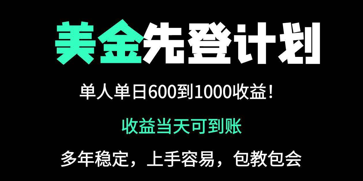 25年全网单日收益巅峰之作，荣膺冠军宝座，单日狂揽600至1000美金！-猴哥项目网