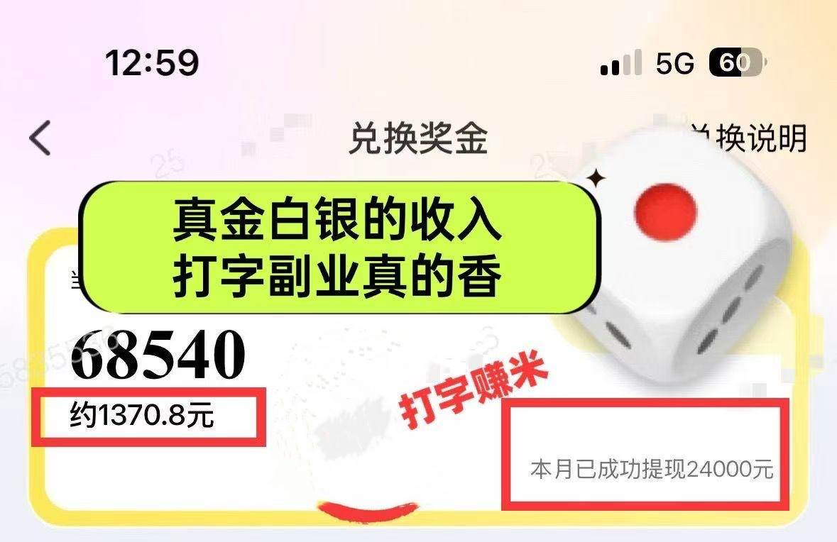 躺着打字，钱款即刻到账！只需1小时，轻松狂赚300+！这是一份多劳多得的美差，只需动动手指，收益便能滚滚而来。