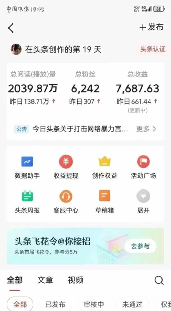 最新AI一键生成头条原创文章，仅需3分钟，助你轻松实现0粉丝变现，日赚千元不是梦！