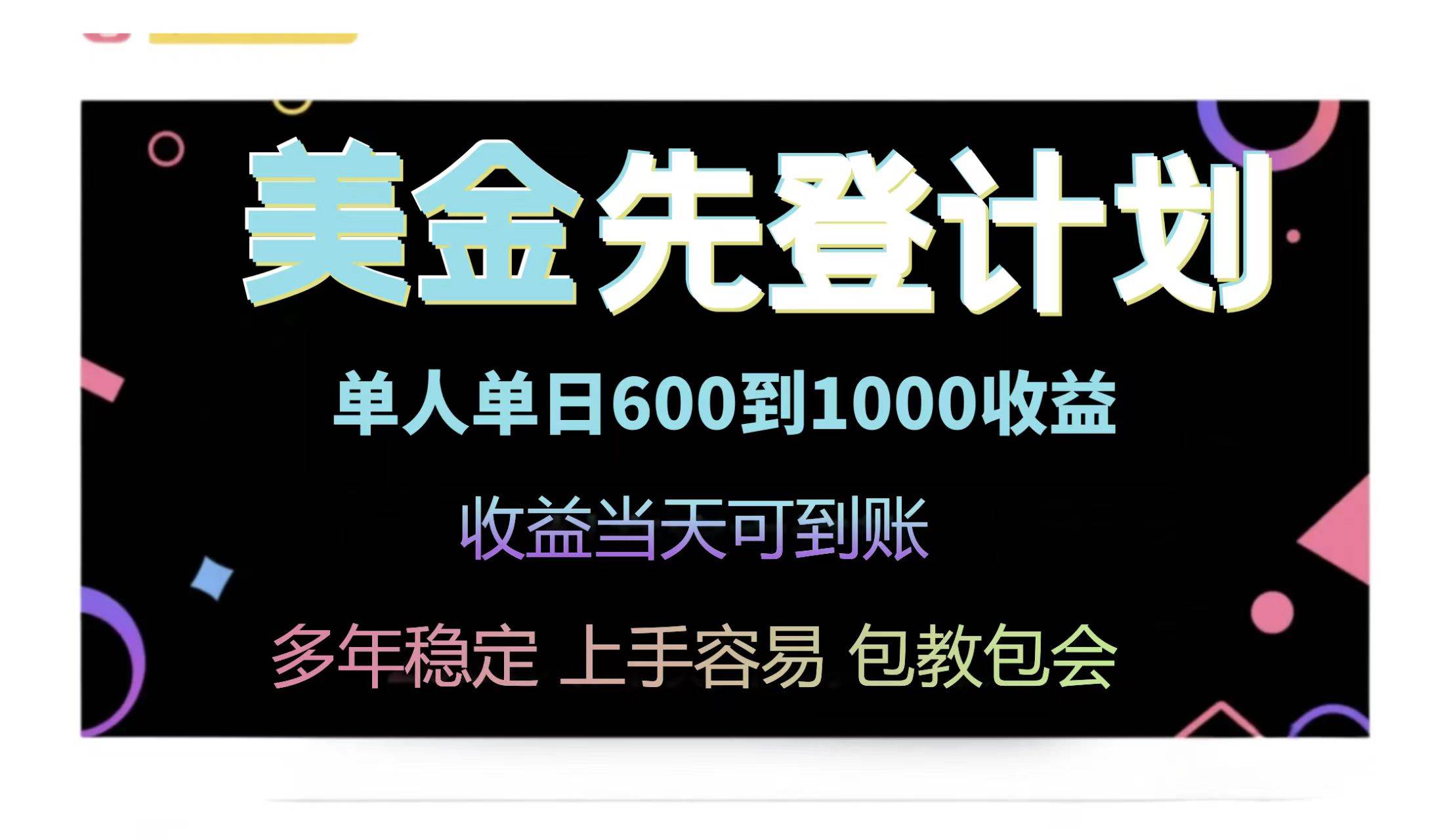 25年全网单日收益巅峰之作，单日狂揽600-1000美金！-猴哥项目网