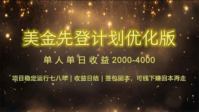 连续7至8年稳居单日收益冠军宝座的项目，日进斗金，收益高达$600至$1200！-猴哥项目网