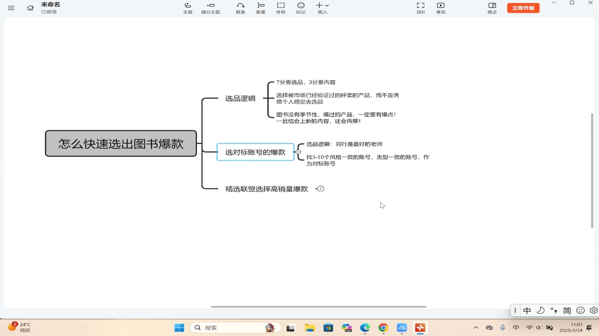 桔梗老师·用AI做自媒体落地-猴哥项目网