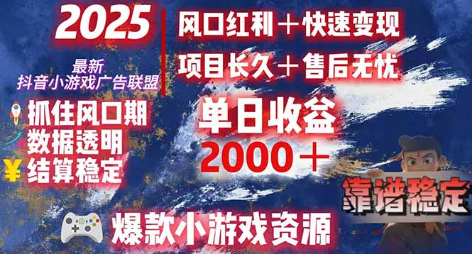 日赚2000＋从零开始的财富逆袭实录，风口红利+快速变现-猴哥项目网