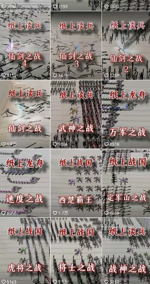 火柴人短视频-纸上谈兵，独一无二的视频展示风格，国风，战争动画，短视频差异化新赛道-猴哥项目网