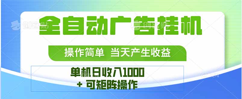 最新全自动mistplay 操作简单，单机当天收益1000+，收益无上限，可矩…-猴哥项目网