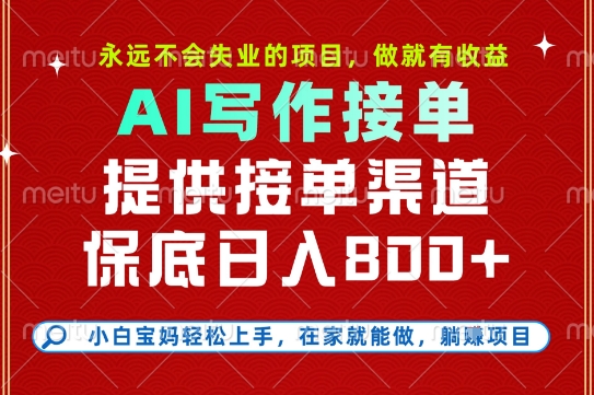 副业兼职这一个就够了，永远不会失业的项目，多劳多得，保底日入8张+【揭秘】-猴哥项目网