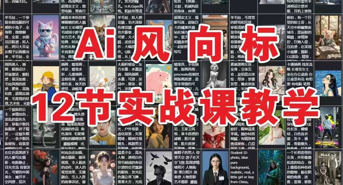 AI风向标：12节实战课教学-猴哥项目网