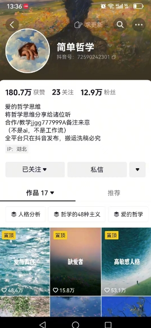 抖音博主简单的哲学短视频制作教学，涨粉很猛，变现多样化-猴哥项目网