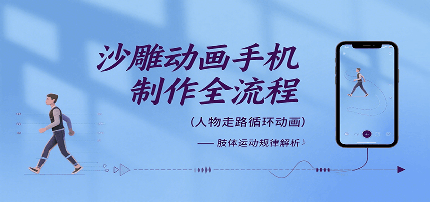 沙雕动画手机制作全流程，关键帧动画、走路、表情变换、场景反向移动、车内人物添加等-猴哥项目网