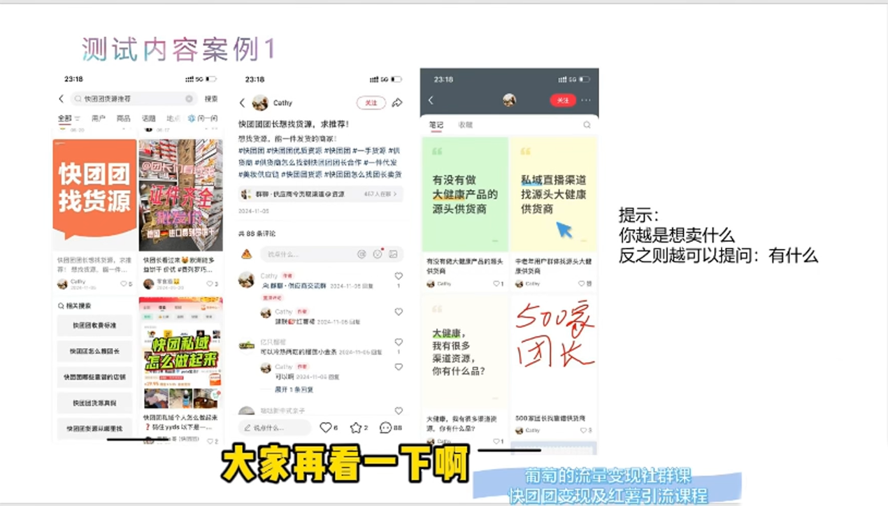 葡萄·快团团变现及红薯引流课程-猴哥项目网