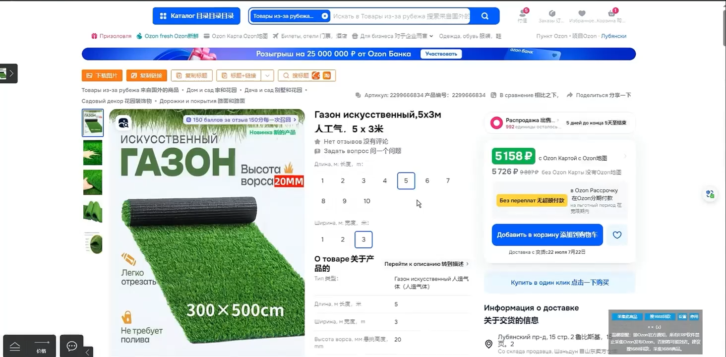 悟空跨境·OZON入门到高阶全流程-猴哥项目网