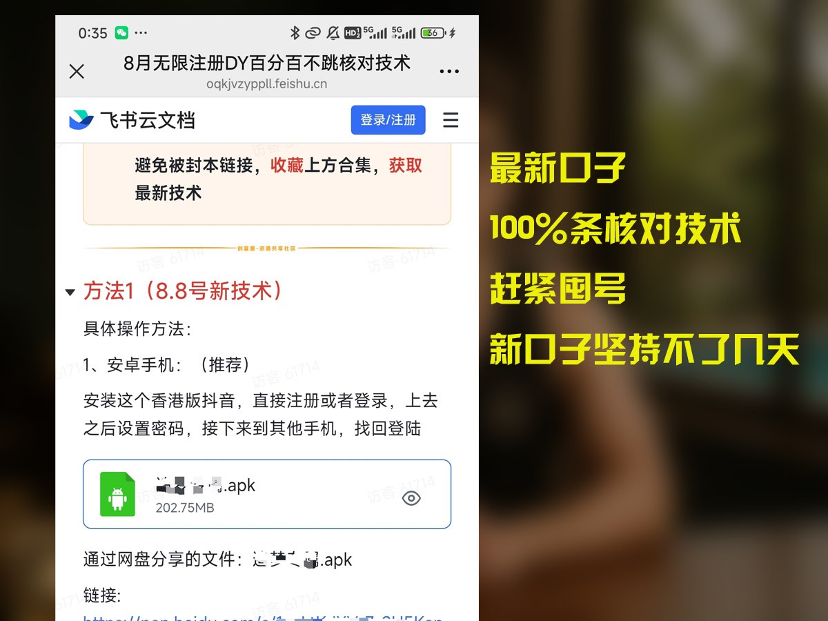 8月无限注册DY百分百不条核对技术，新口子抓紧囤号-猴哥项目网