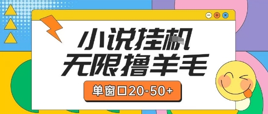 最新小说挂G自撸玩法本人实操单窗口20-50+可矩阵放大操作【揭秘】-猴哥项目网
