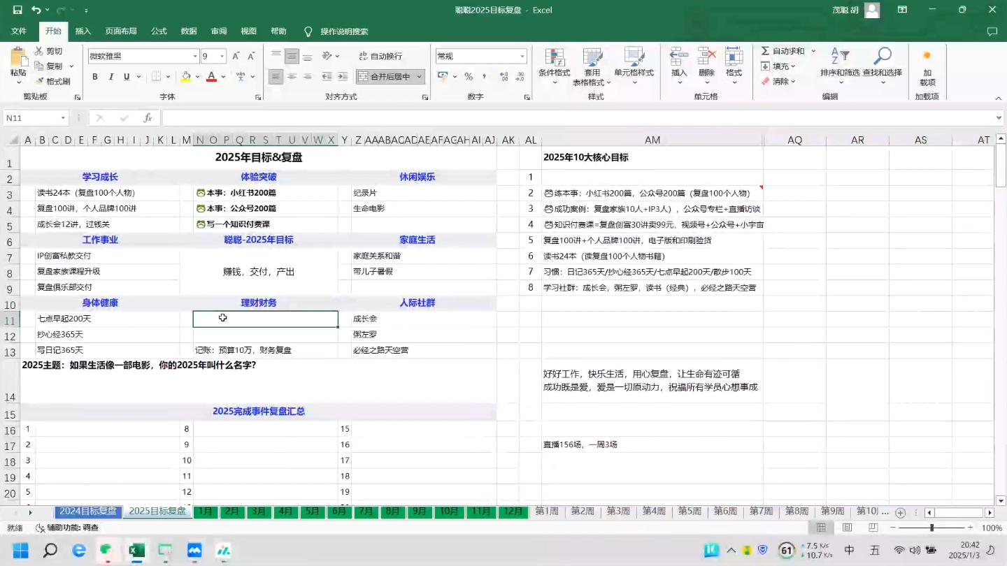 聪聪老师·2025实现目标，复盘俱乐部-猴哥项目网