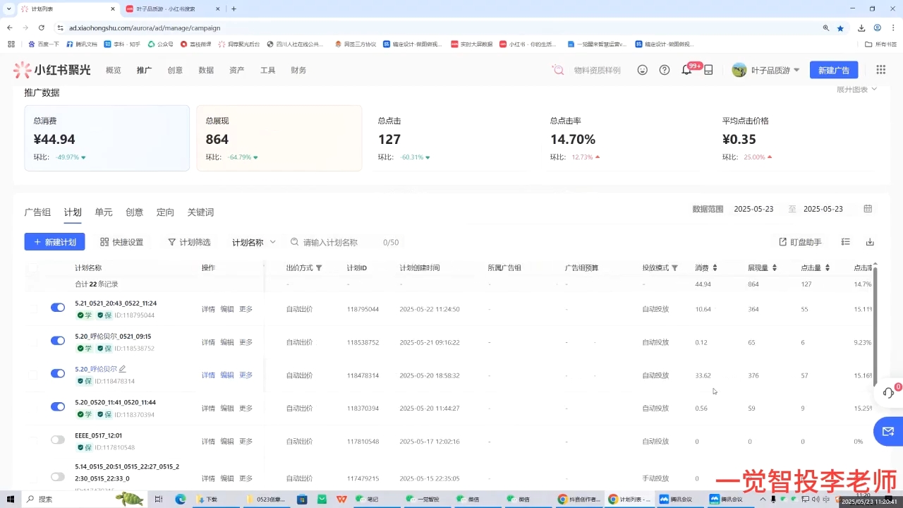 李老师·小红书运营投流，0基础实战教学(更新)-猴哥项目网