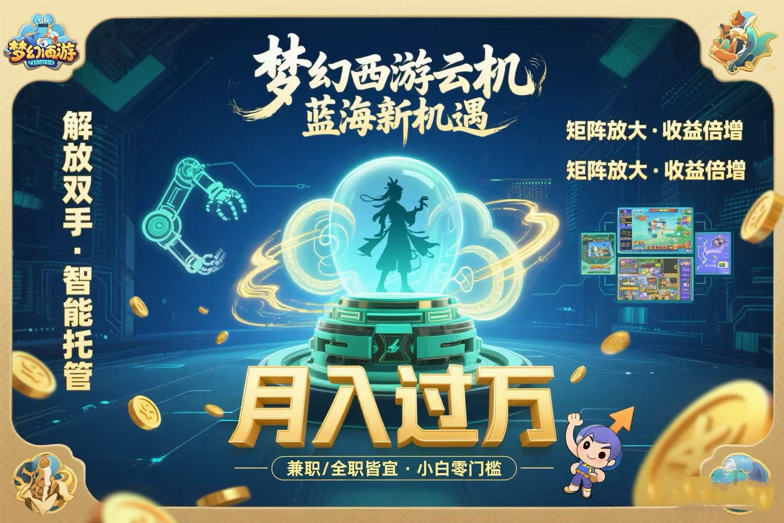梦幻西游云机最新蓝海玩法 解放双手可矩阵放大 轻松月入过万 小白也可…-猴哥项目网