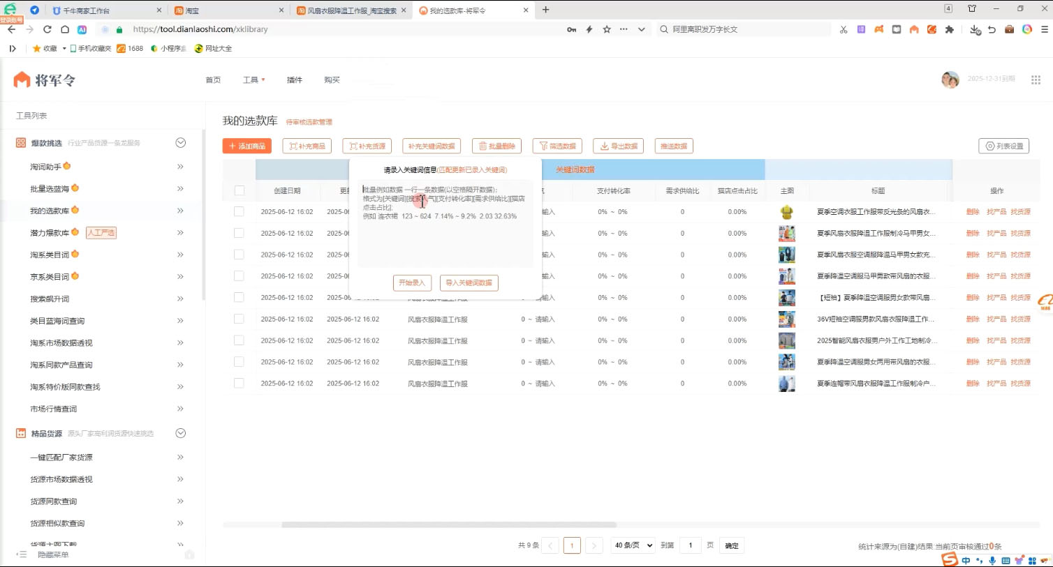 涂涂老师·淘宝无货源创业系列课(产品上架+定经营方)-猴哥项目网