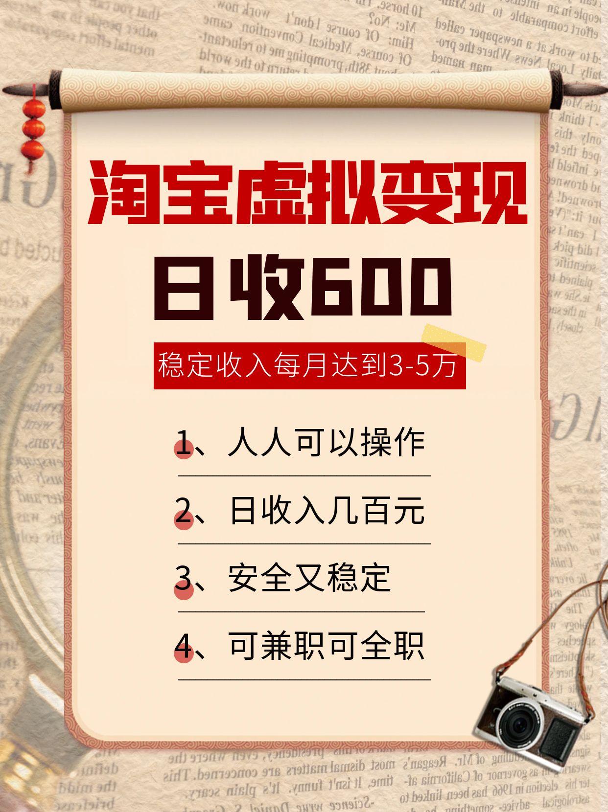 淘宝虚拟变现，日收入600+，稳定收入下每月达到3-5万,安全又稳定！-猴哥项目网