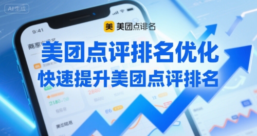 美团点评排名优化，快速提升美团点评排名-猴哥项目网