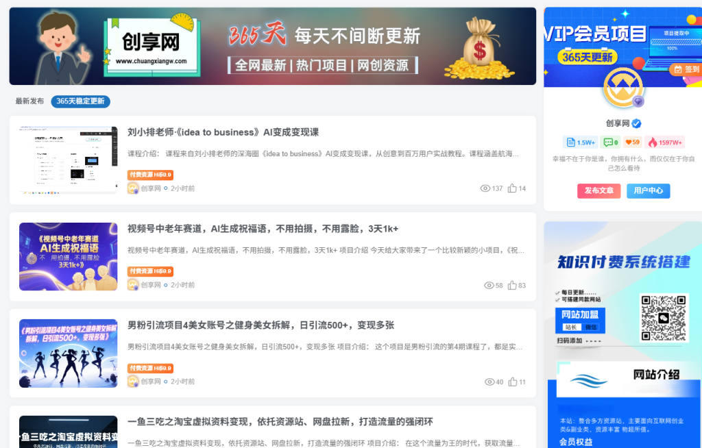 创享联盟-站长加盟计划，普通人逆袭的最后机会！-猴哥项目网