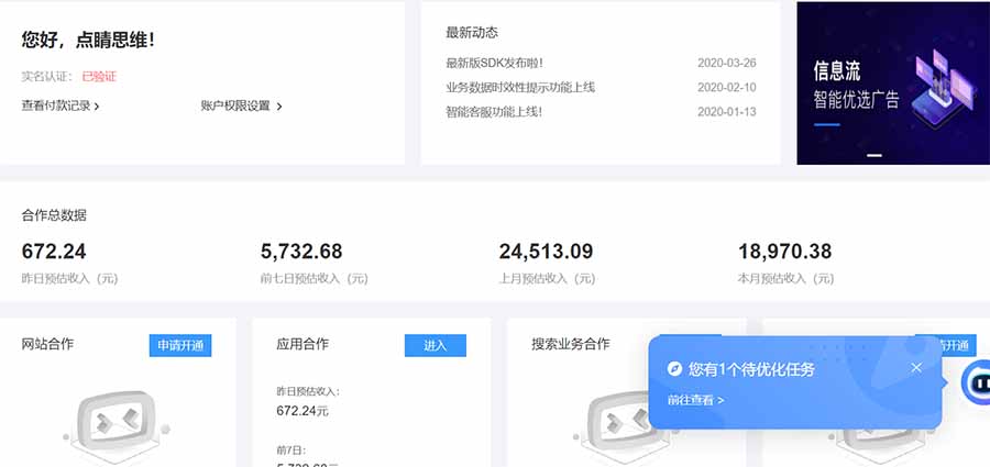 AD广告联盟，可云机模拟机多开，可矩阵无限放大，单机单日500+，新手…-猴哥项目网