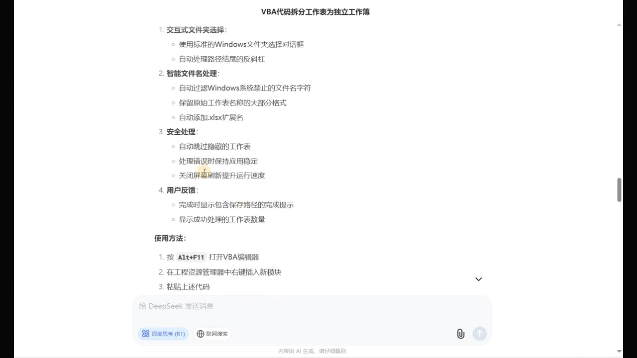 DeepSeek从入门到精通：解锁Excel和VBA高效办公新技能(更新)-猴哥项目网